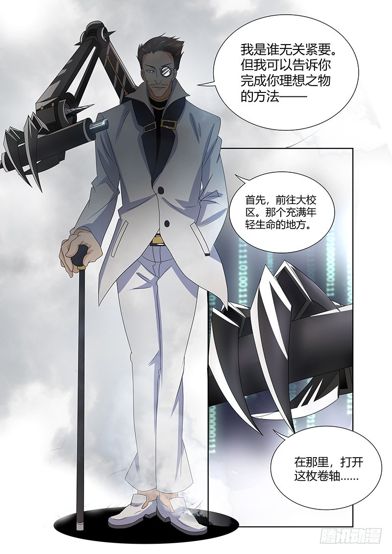 《除魔放学后》178 丑陋的美学 第3页