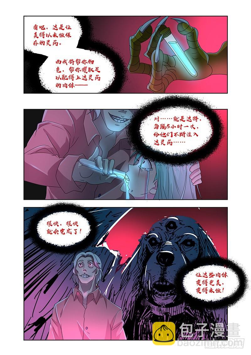 《除魔放学后》178 丑陋的美学 第5页