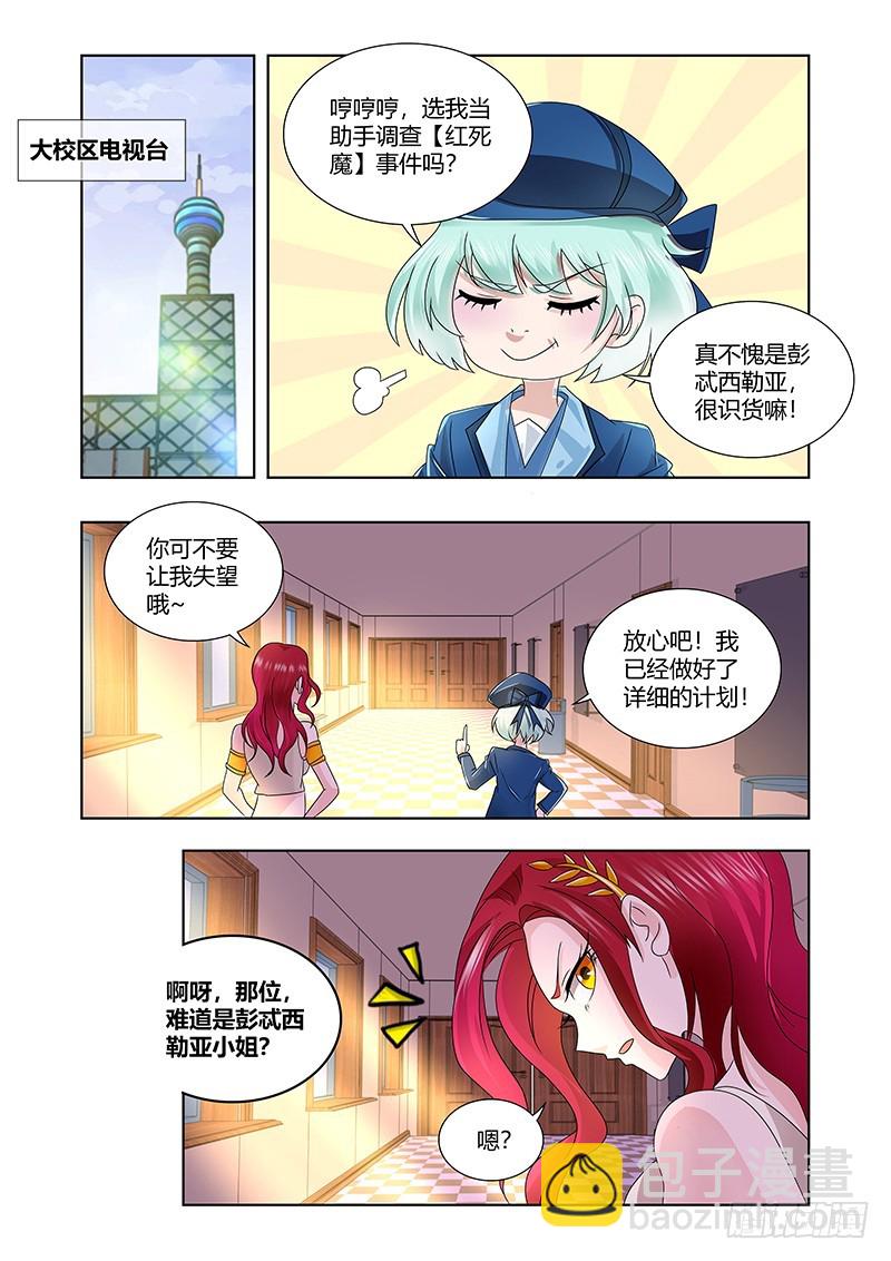 《除魔放学后》178 丑陋的美学 第6页