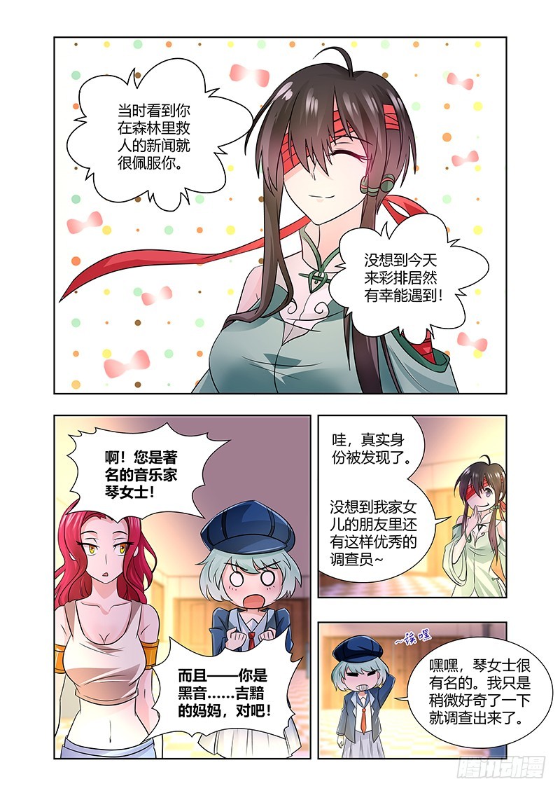 《除魔放学后》178 丑陋的美学 第7页