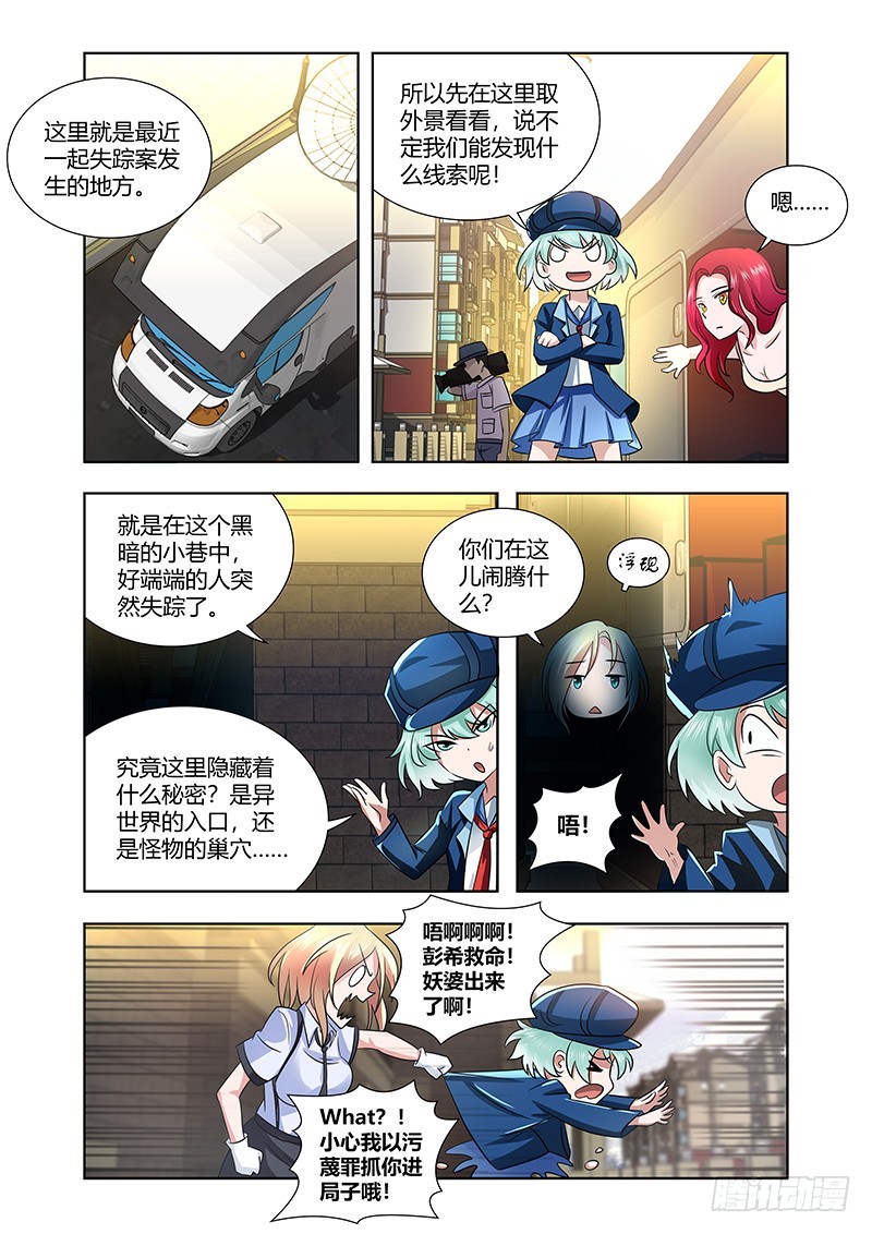 《除魔放学后》178 丑陋的美学 第9页