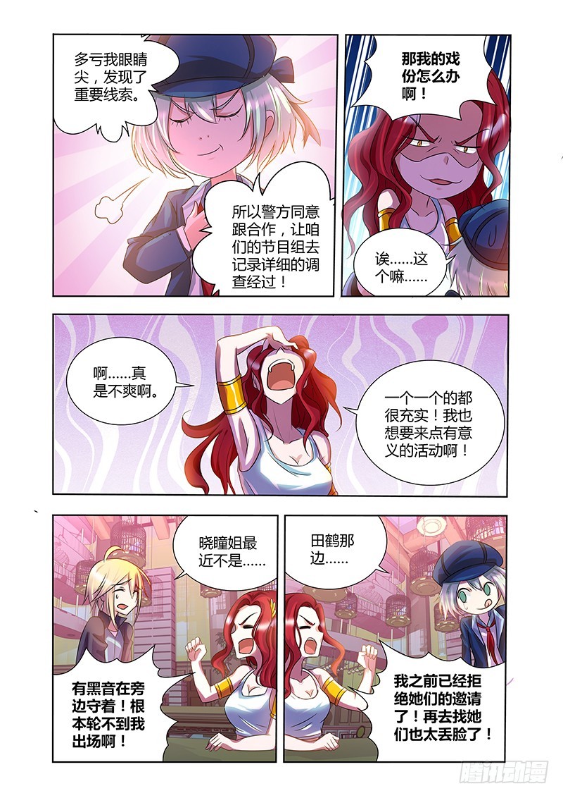 《除魔放学后》180 各司其职 第3页
