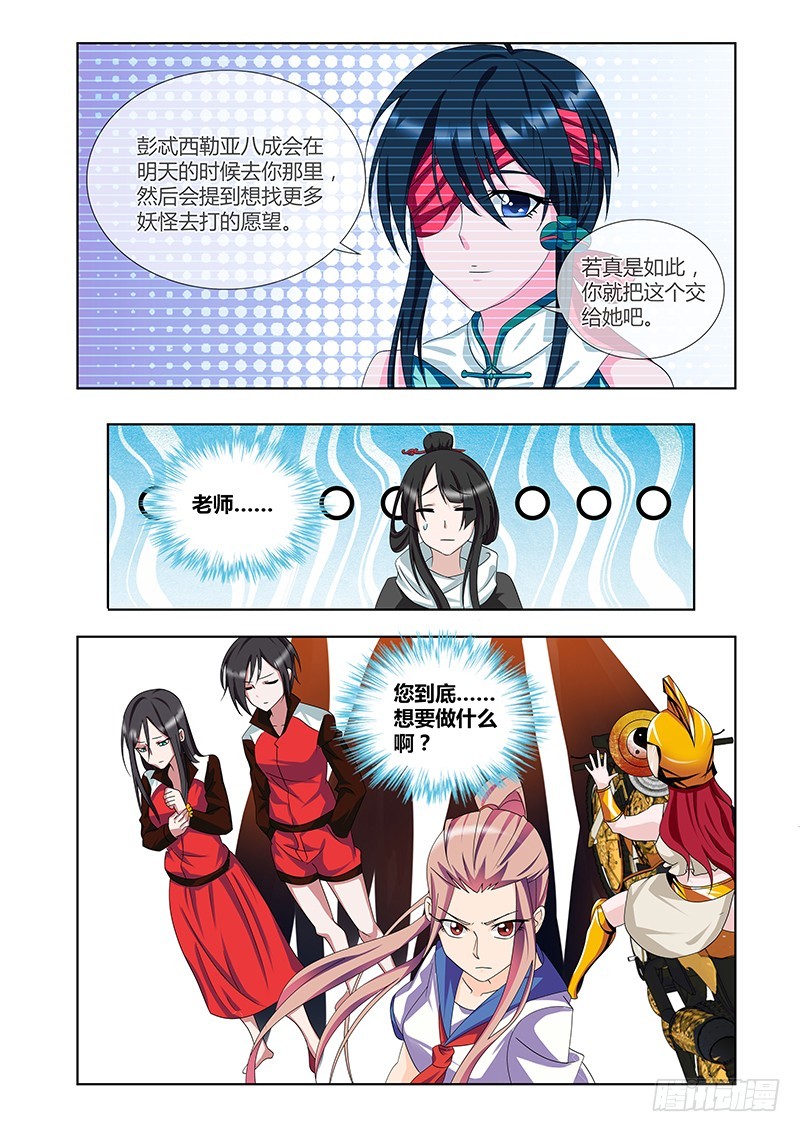 《除魔放学后》180 各司其职 第9页