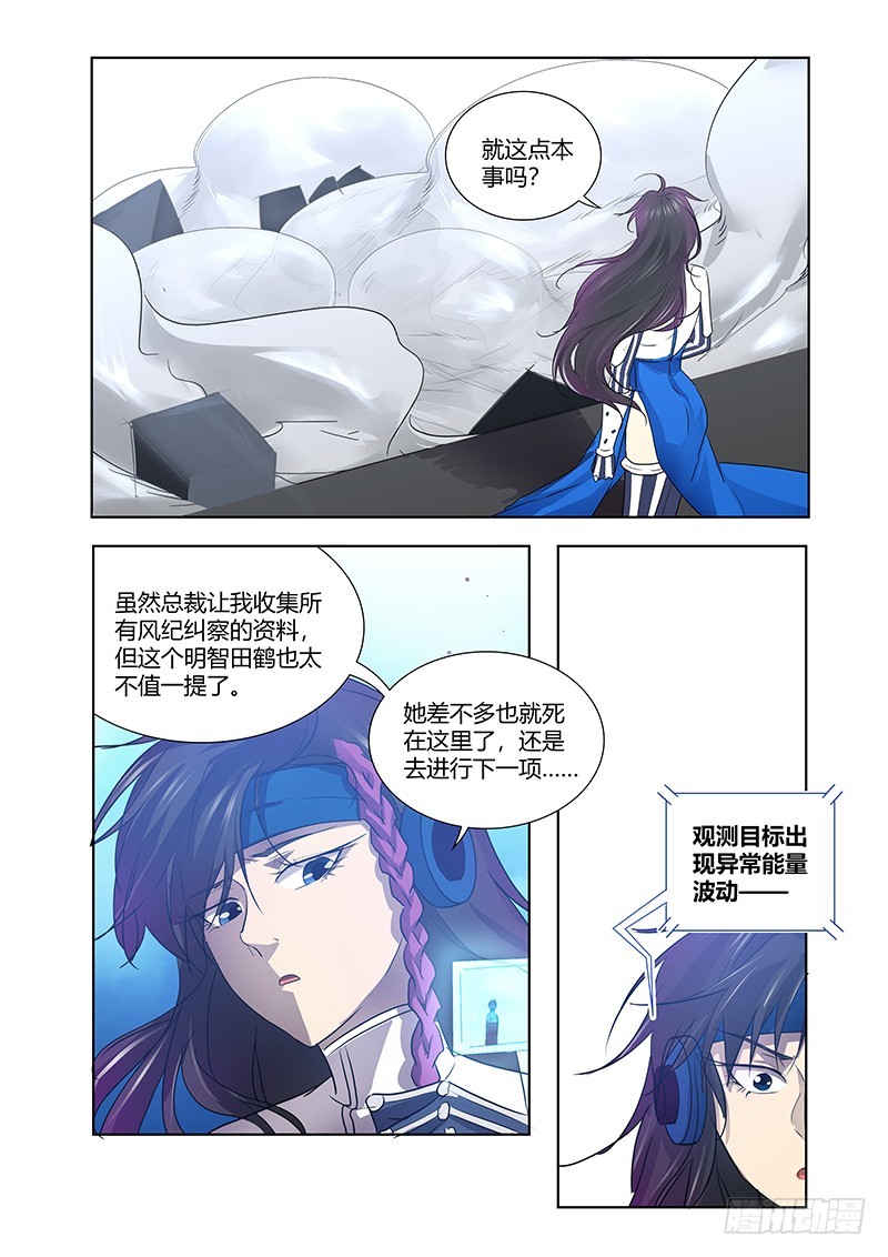 《除魔放学后》175 尘冢怪王 第11页