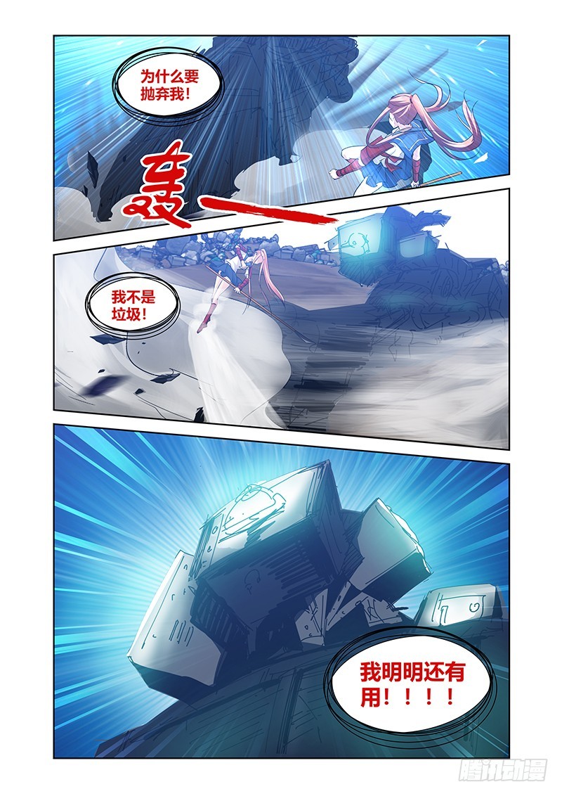 《除魔放学后》175 尘冢怪王 第2页