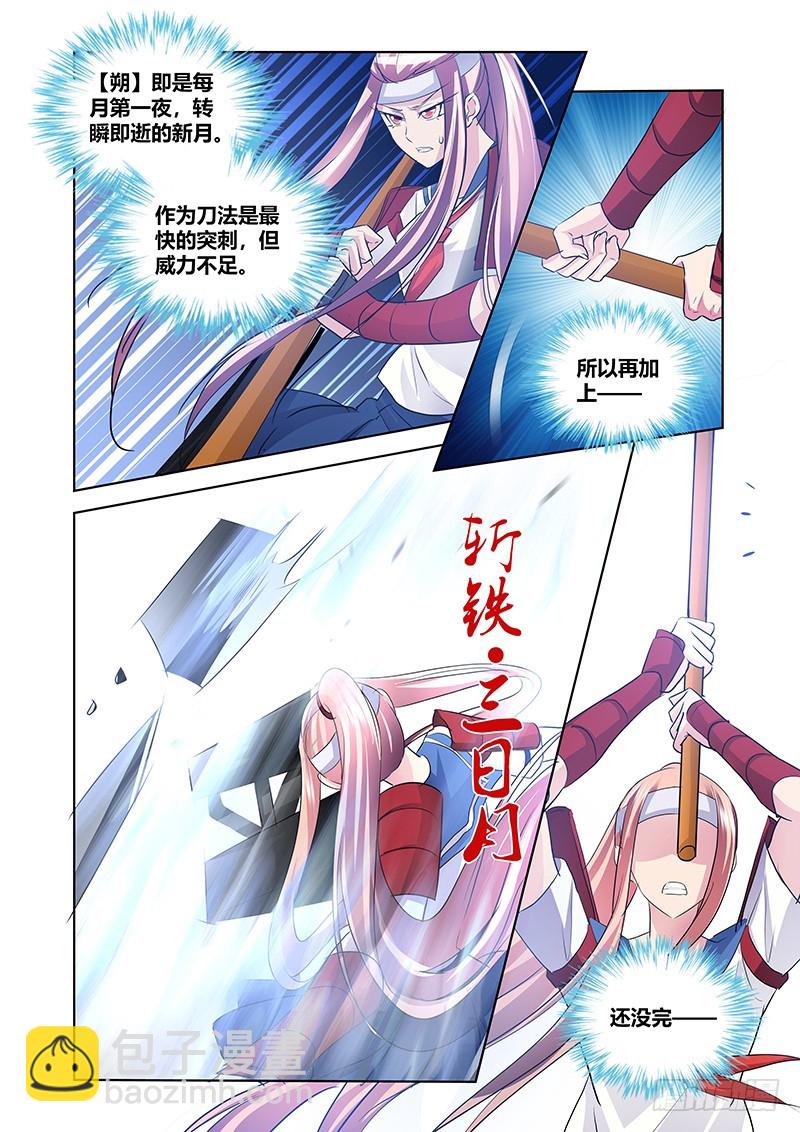 《除魔放学后》175 尘冢怪王 第4页