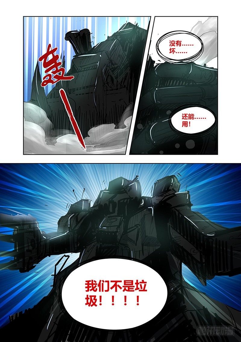 《除魔放学后》175 尘冢怪王 第6页