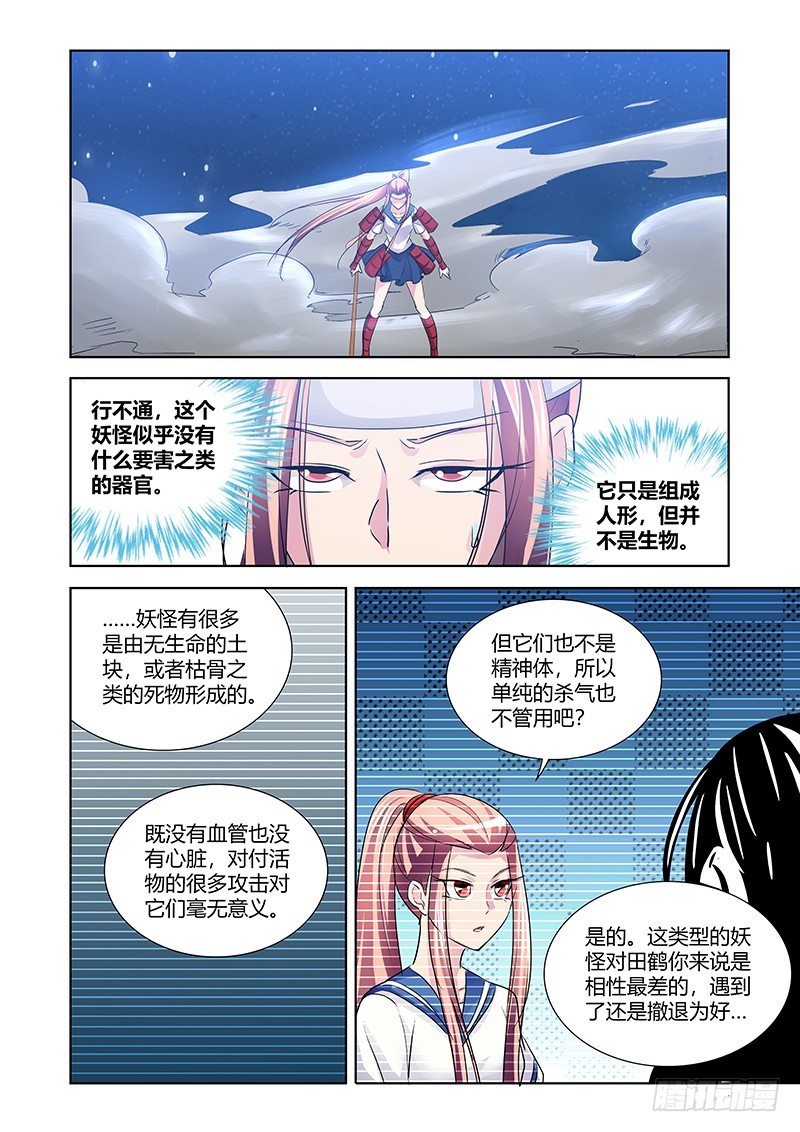 《除魔放学后》175 尘冢怪王 第7页