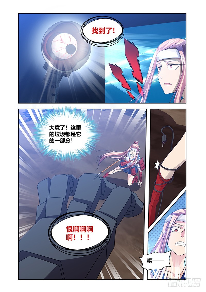 《除魔放学后》175 尘冢怪王 第9页
