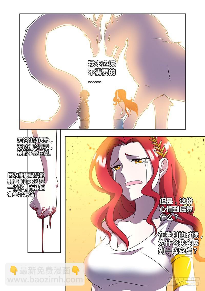 《除魔放学后》179 平凡者们 第10页