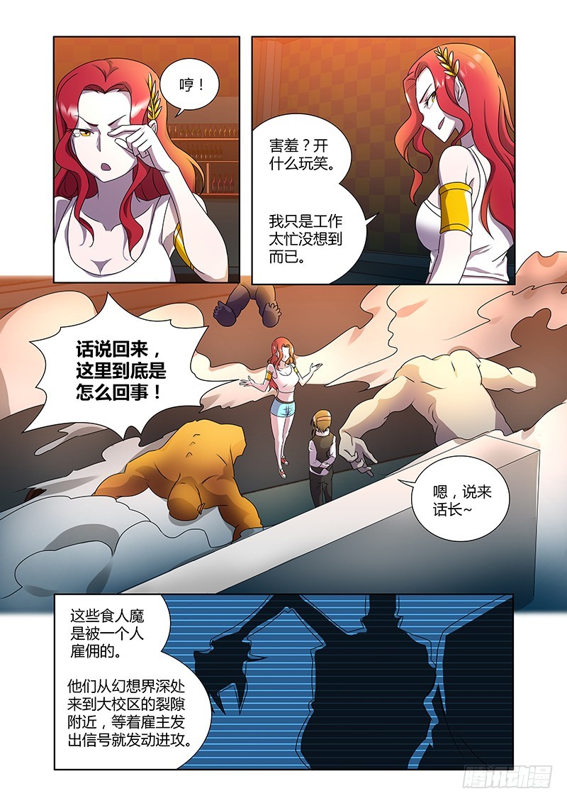 《除魔放学后》179 平凡者们 第12页