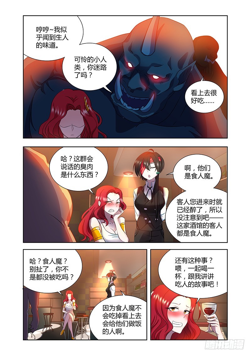 《除魔放学后》179 平凡者们 第4页