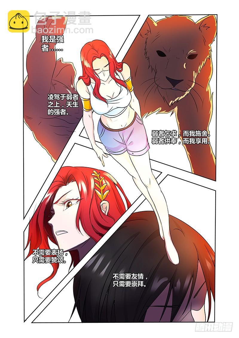《除魔放学后》179 平凡者们 第9页