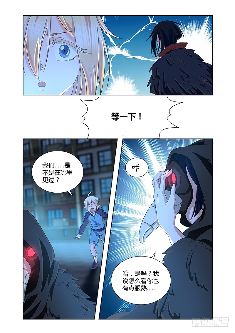 《除魔放学后》181 面具之下 第11页