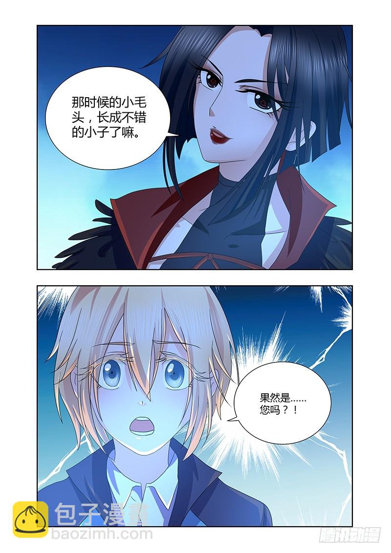 《除魔放学后》181 面具之下 第12页