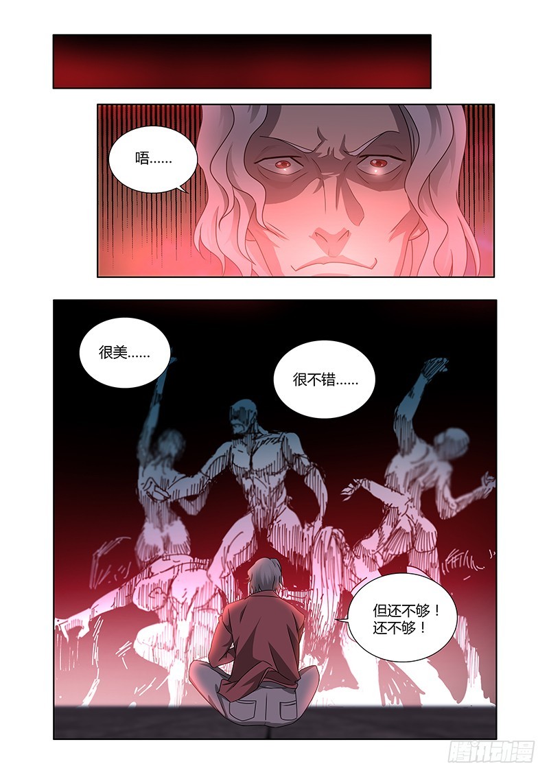《除魔放学后》181 面具之下 第2页