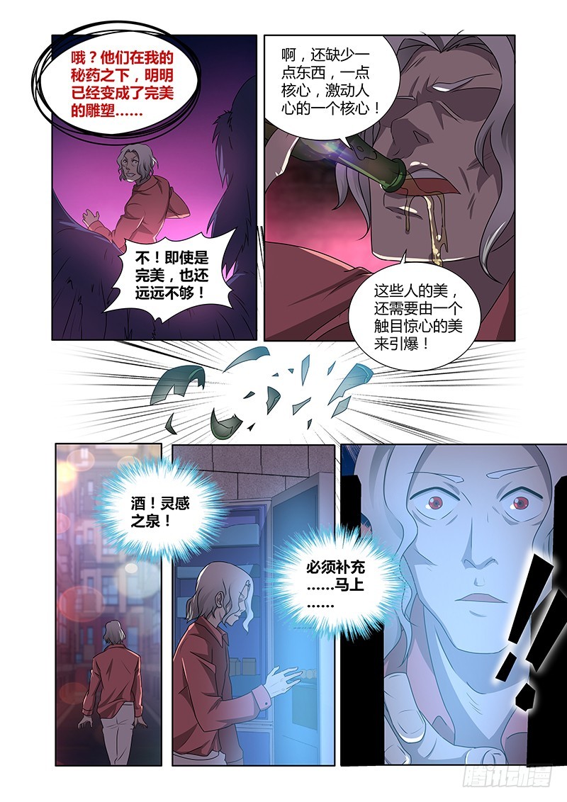 《除魔放学后》181 面具之下 第3页