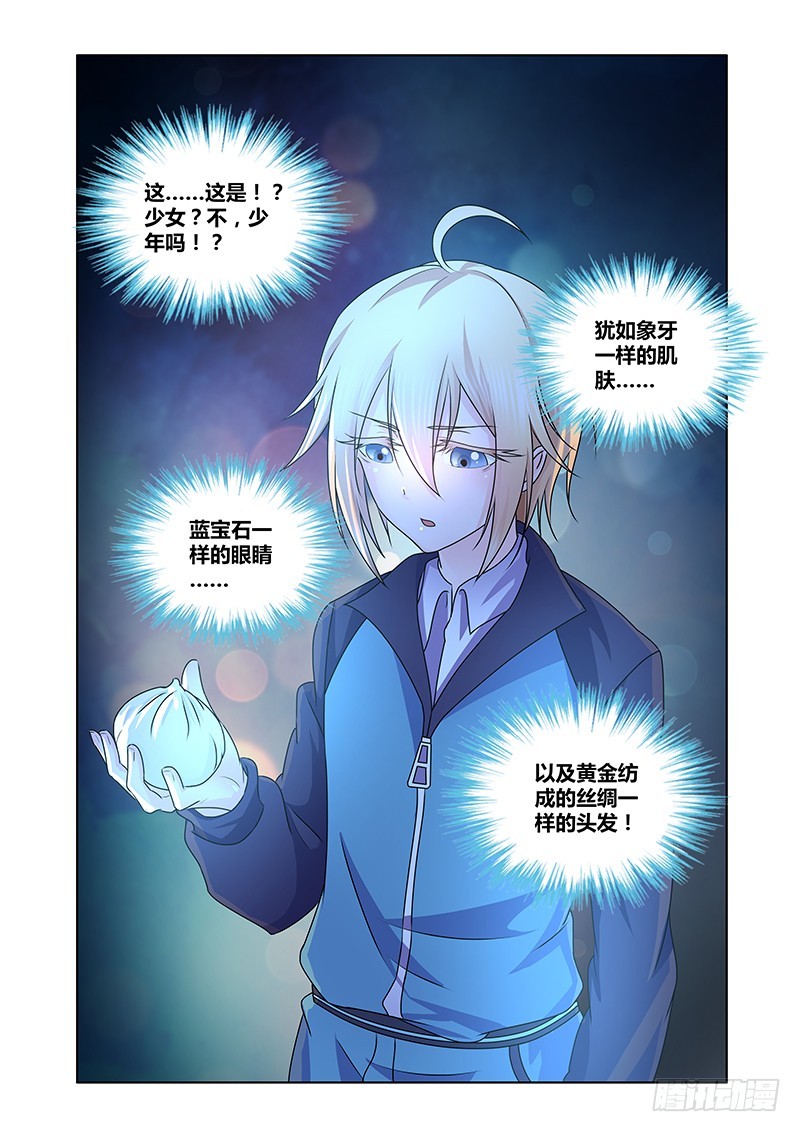 《除魔放学后》181 面具之下 第4页