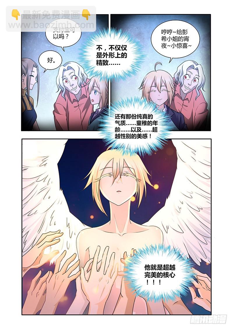 《除魔放学后》181 面具之下 第5页