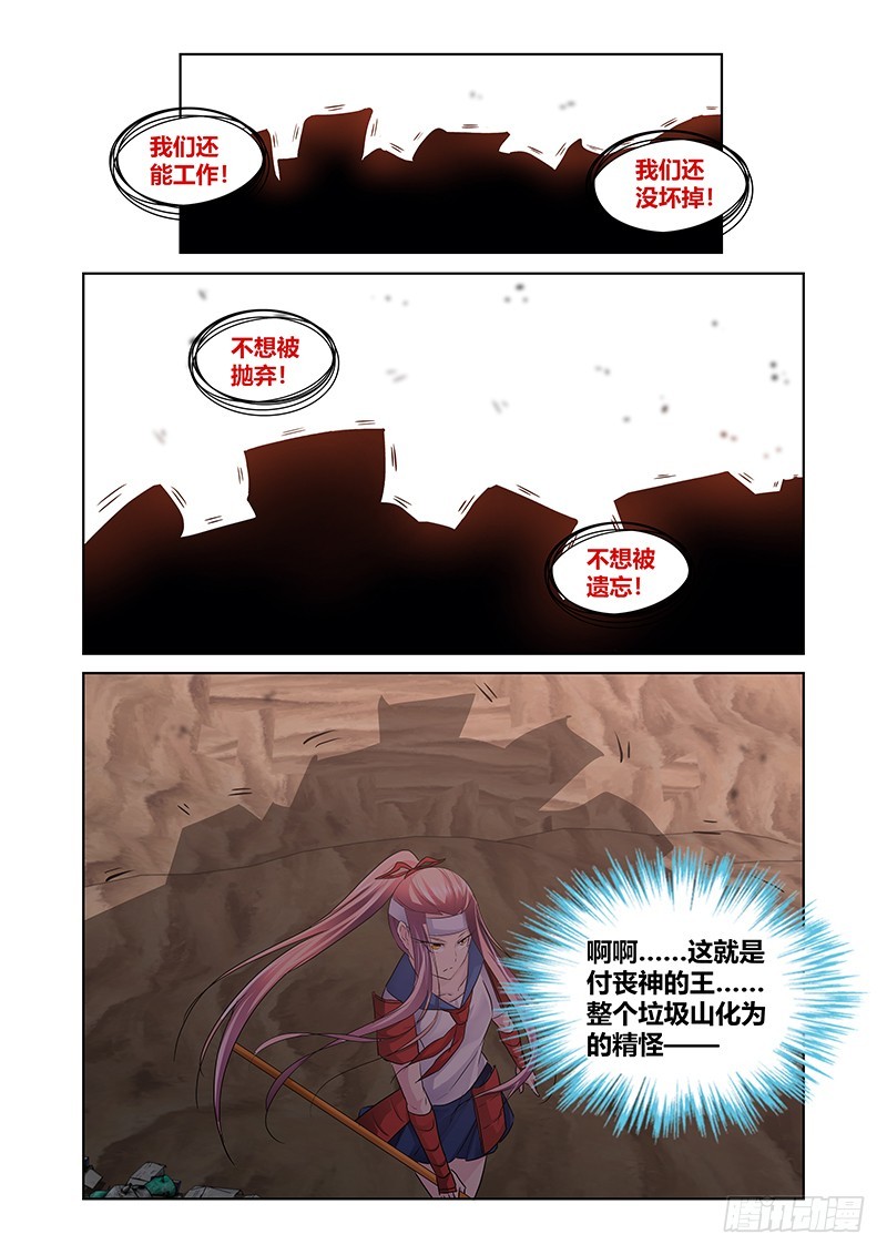 《除魔放学后》174 付丧神 第11页