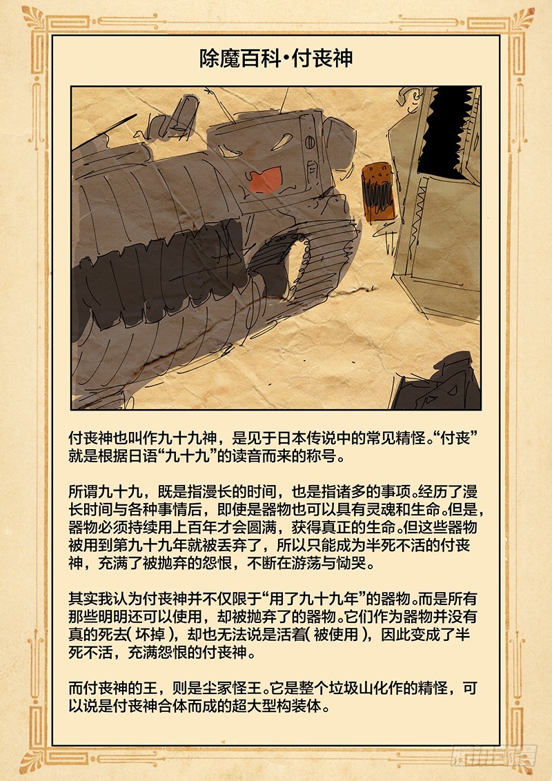 《除魔放学后》174 付丧神 第13页