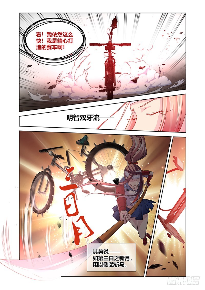 《除魔放学后》174 付丧神 第4页