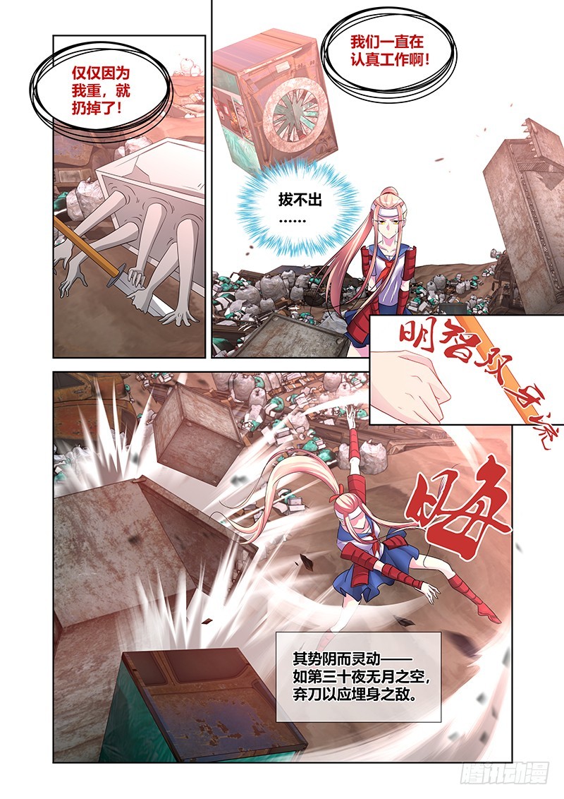 《除魔放学后》174 付丧神 第6页