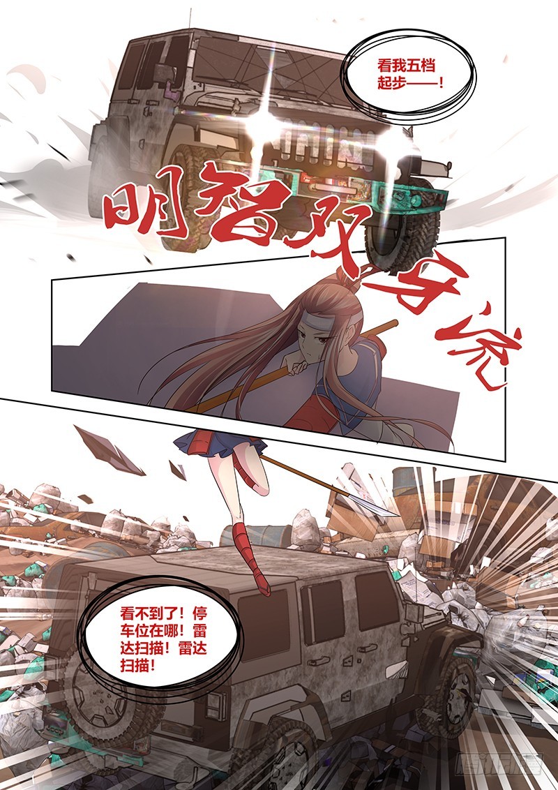《除魔放学后》174 付丧神 第7页