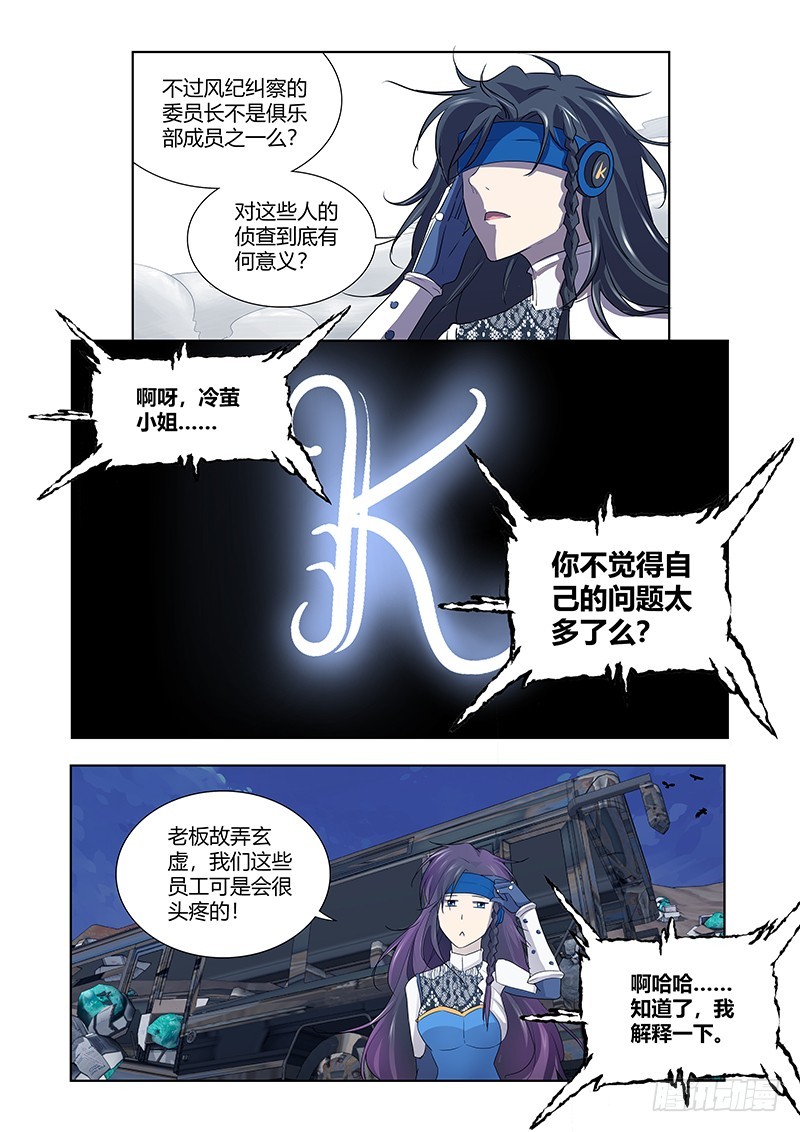 《除魔放学后》176 犭之牙 第10页