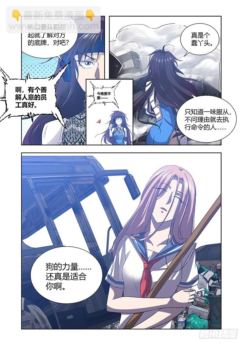 《除魔放学后》176 犭之牙 第12页