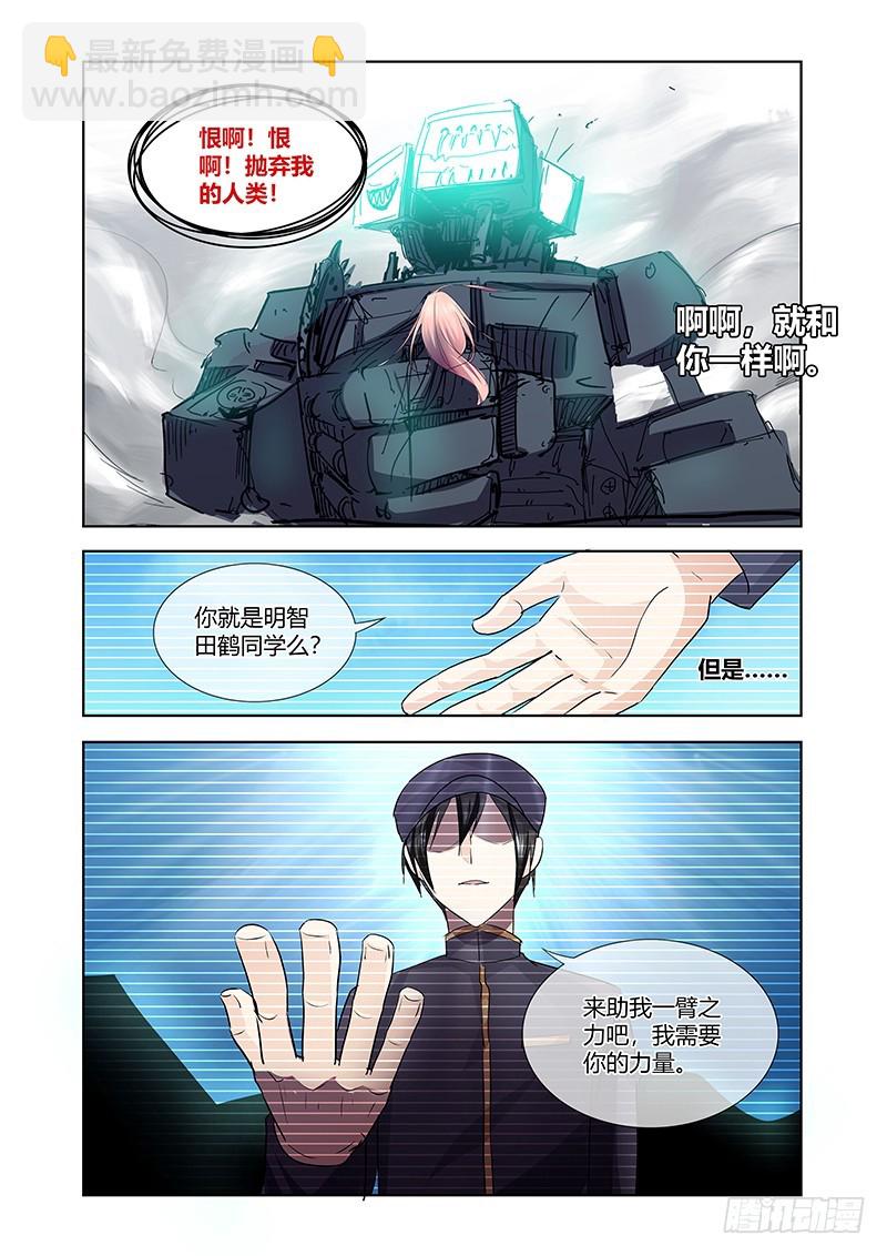 《除魔放学后》176 犭之牙 第3页