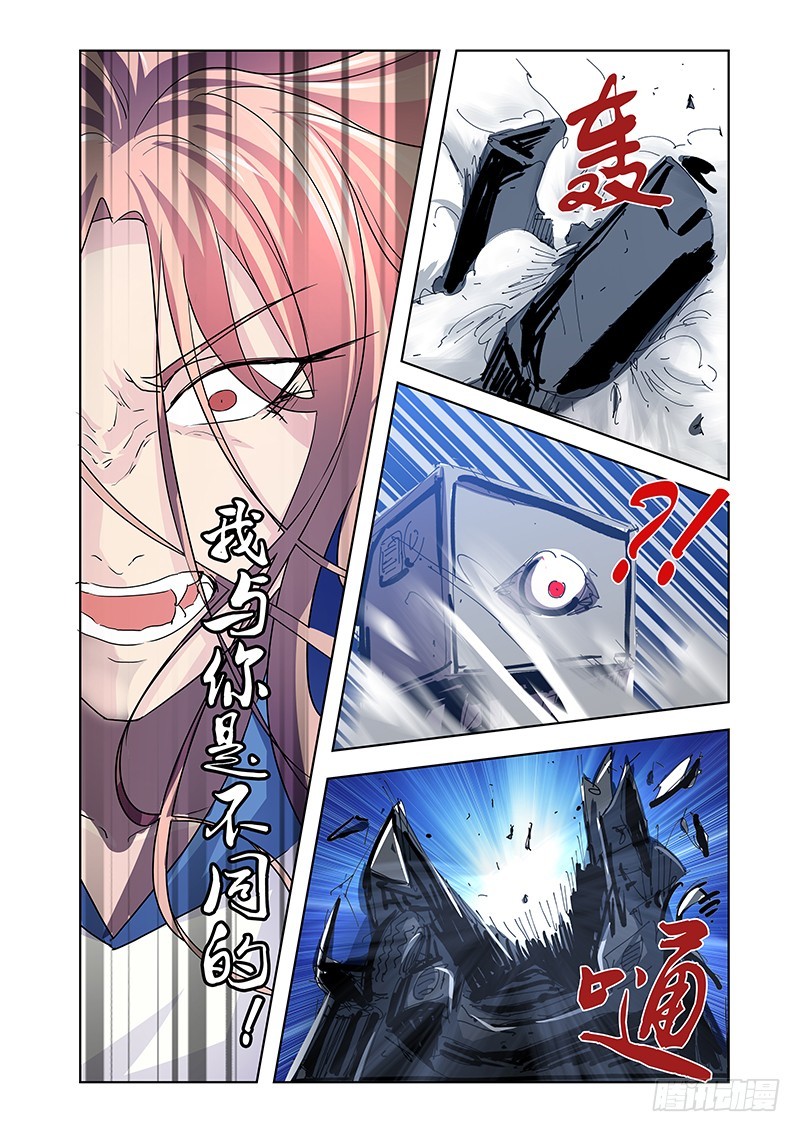 《除魔放学后》176 犭之牙 第4页