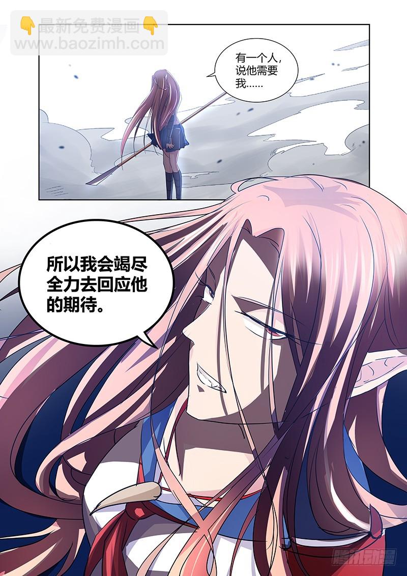 《除魔放学后》176 犭之牙 第5页