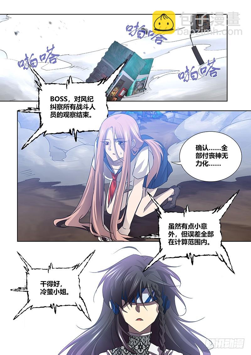 《除魔放学后》176 犭之牙 第9页
