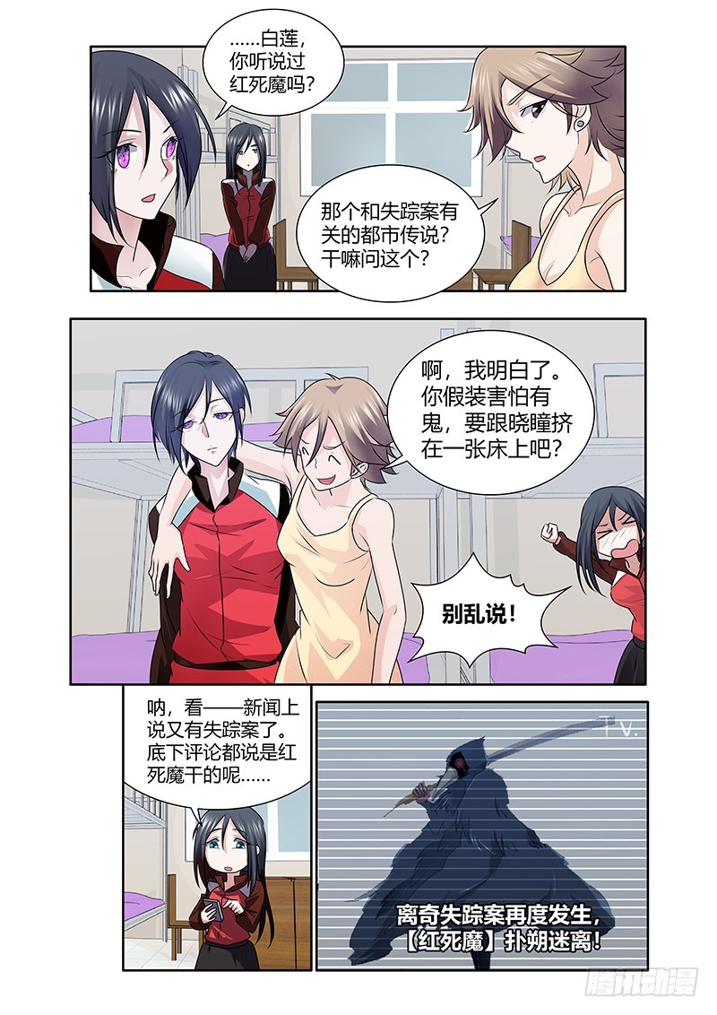 《除魔放学后》177 红死魔 第10页