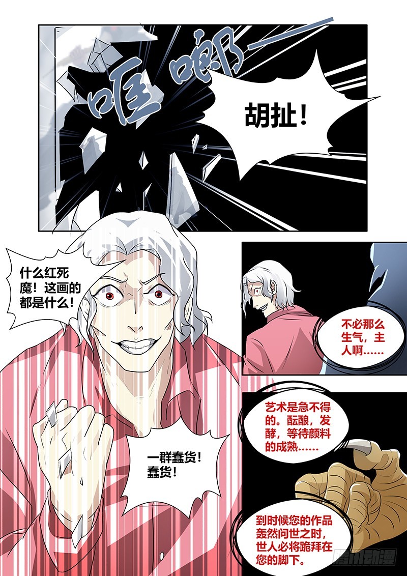 《除魔放学后》177 红死魔 第11页