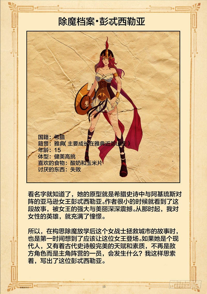 《除魔放学后》177 红死魔 第13页