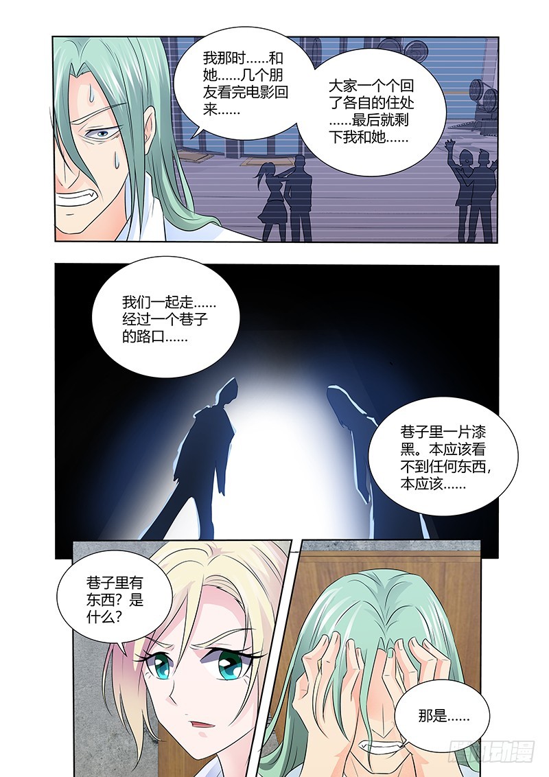 《除魔放学后》177 红死魔 第2页