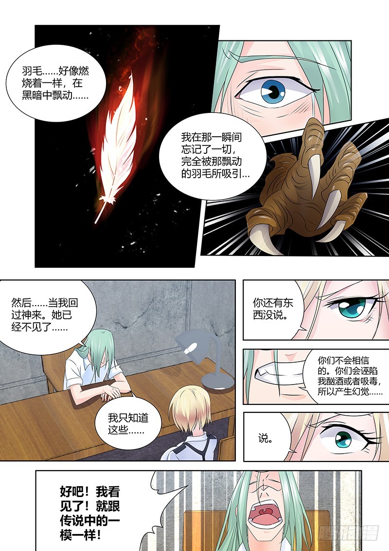 《除魔放学后》177 红死魔 第3页
