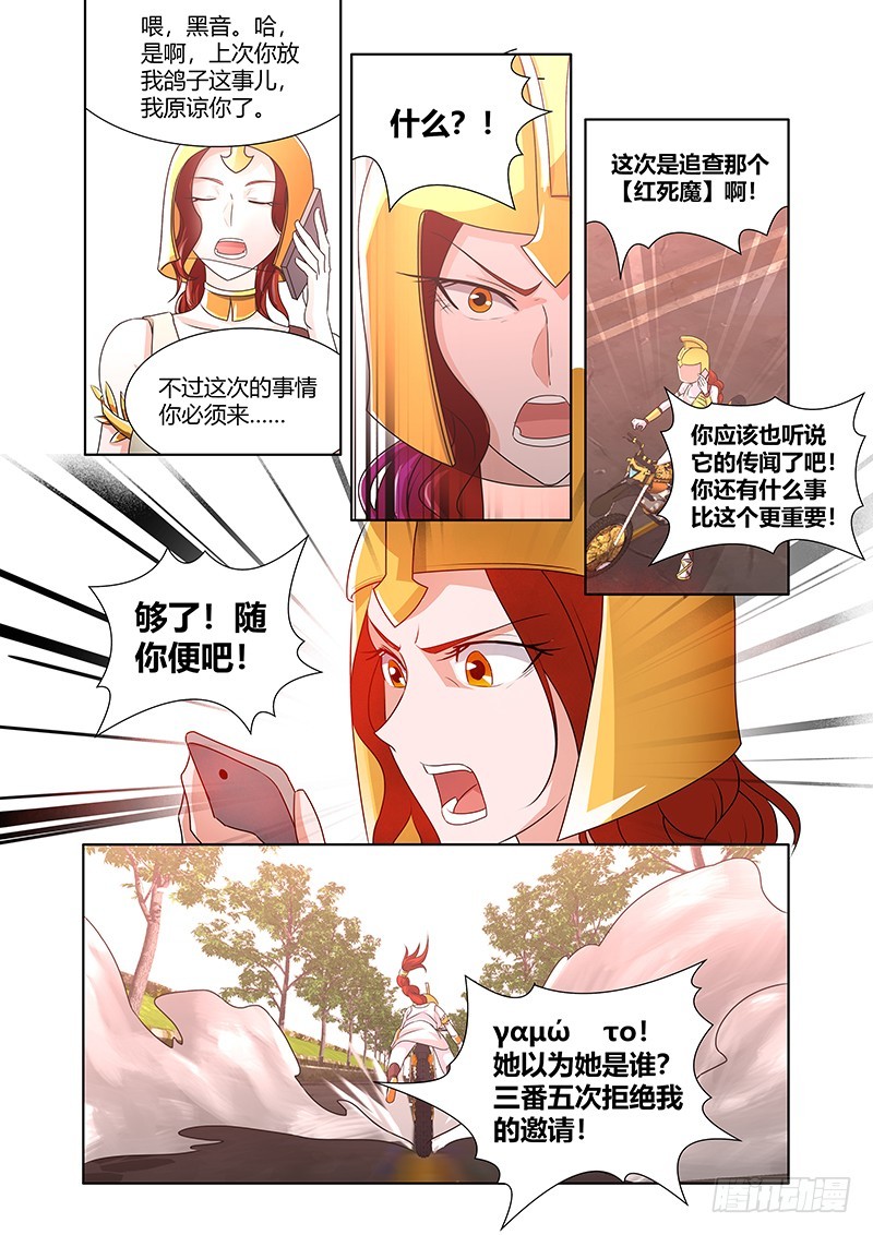 《除魔放学后》177 红死魔 第8页