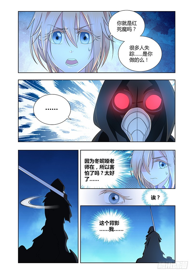 《除魔放学后》181 面具之下 第10页