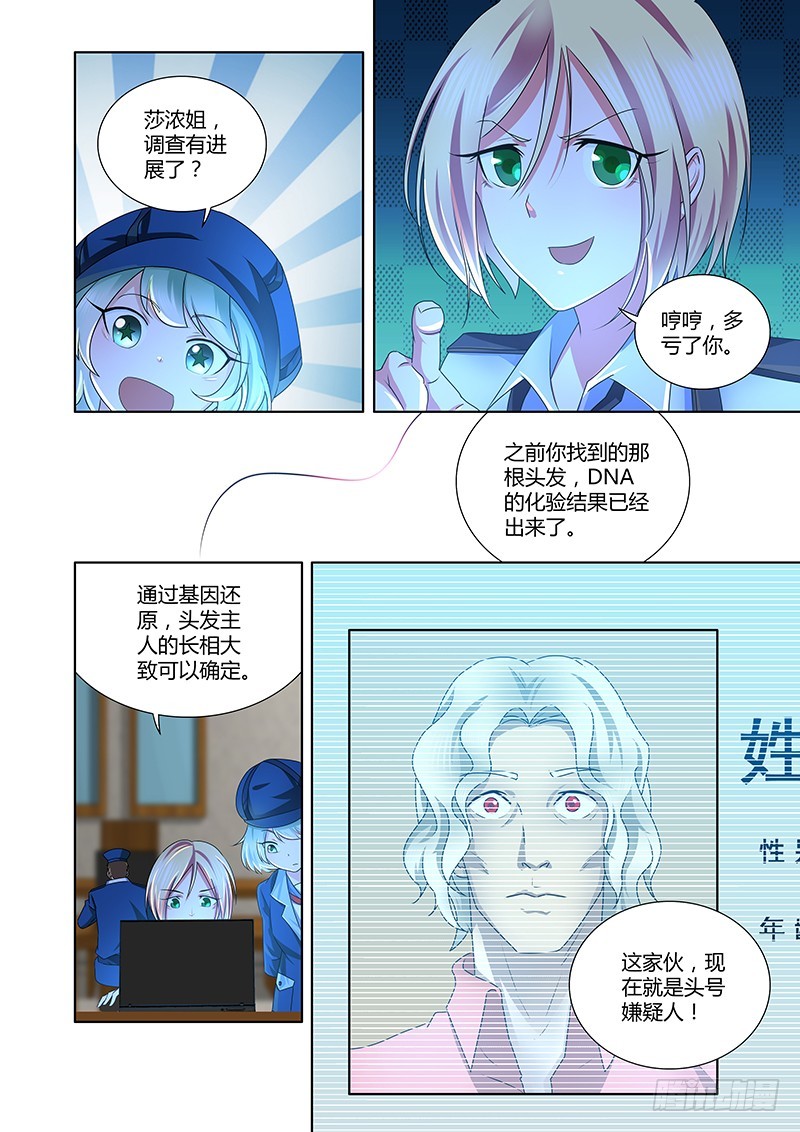 《除魔放学后》181 面具之下 第1页