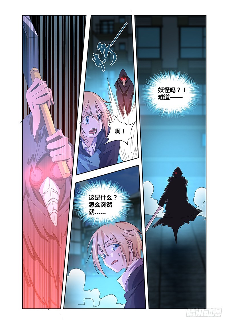 《除魔放学后》181 面具之下 第7页