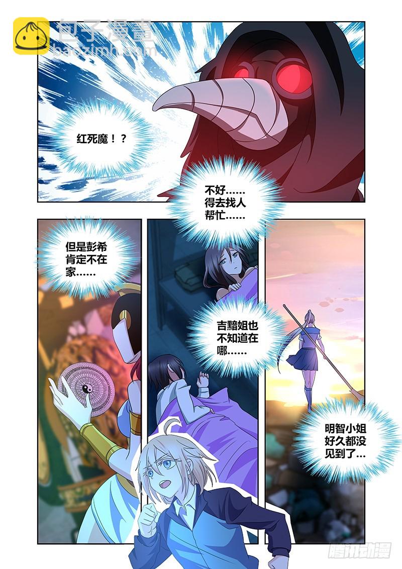 《除魔放学后》181 面具之下 第8页