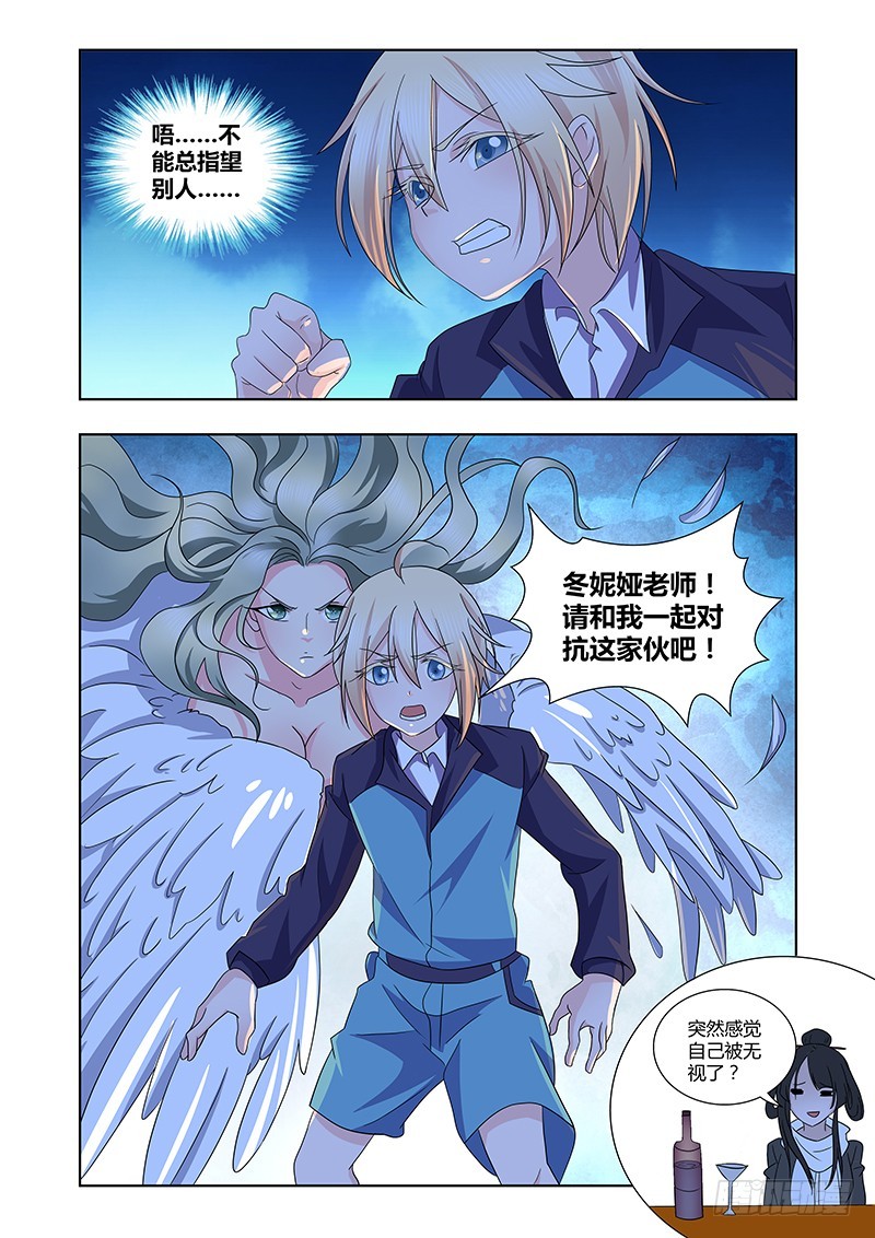 《除魔放学后》181 面具之下 第9页