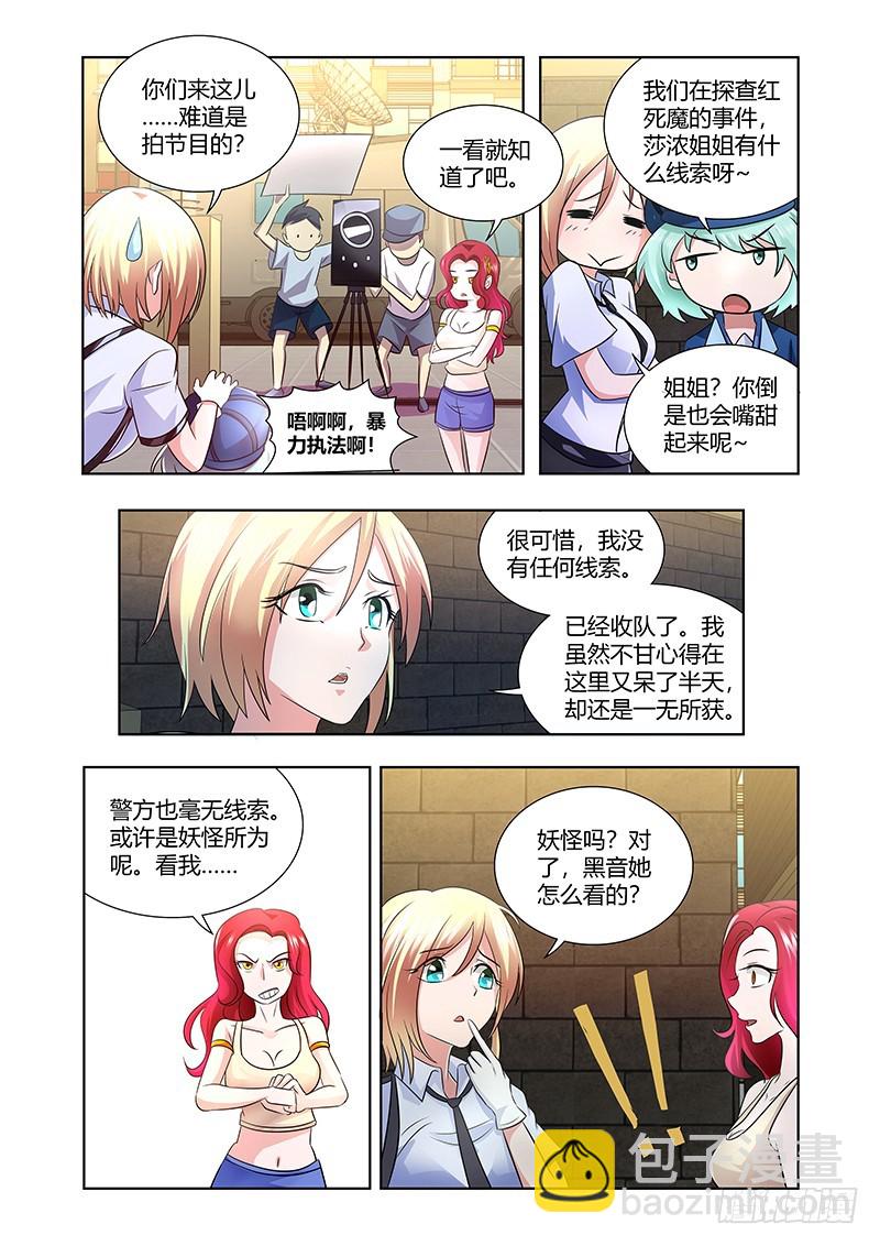 《除魔放学后》178 丑陋的美学 第10页