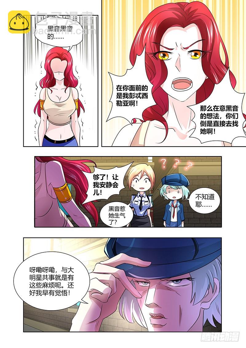 《除魔放学后》178 丑陋的美学 第11页