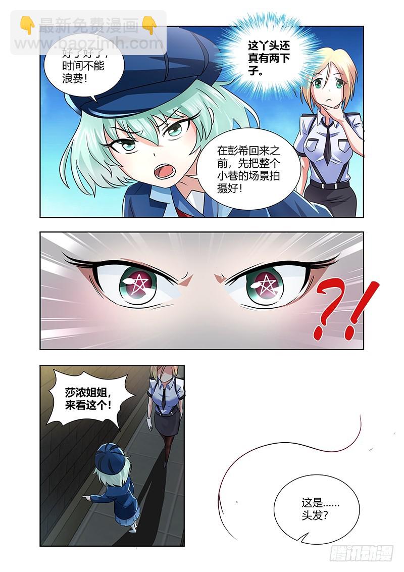 《除魔放学后》178 丑陋的美学 第12页