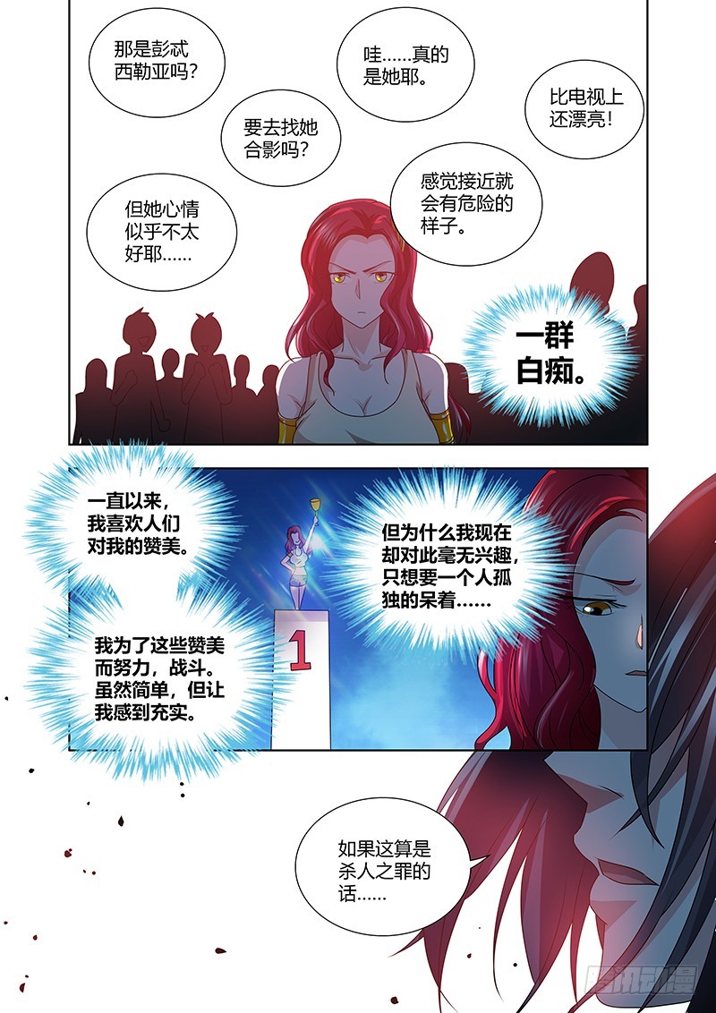 《除魔放学后》178 丑陋的美学 第13页