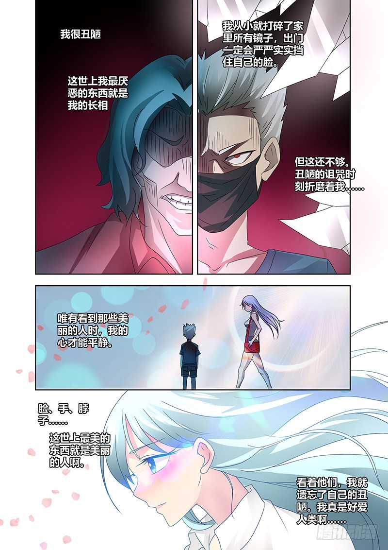 《除魔放学后》178 丑陋的美学 第1页
